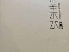 -毛辣果·贵州红酸汤牛肉火锅(西单店)