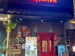 -丸藏和牛烧肉专门店(园区师惠坊店)