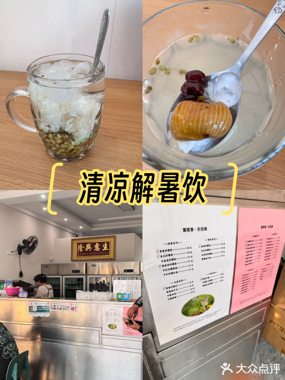 夏日解暑饮还得是紫笑香
