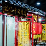 打卡树山创意苏帮菜|留白馆|