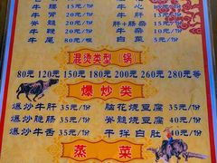 菜单-小杨翘脚牛肉