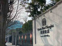 -上海花园饭店