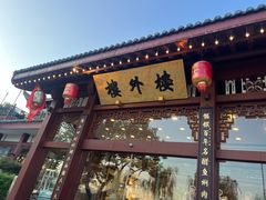 -楼外楼(西湖景区孤山路店)