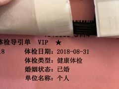 消费凭证-瑞慈体检上海普陀机构