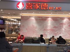 -喜家德虾仁水饺(浦东山姆店)