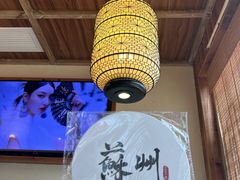 -鑫震源·苏式大虾生煎(山塘街店)