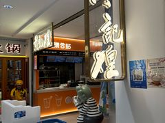 -黄记煌三汁焖锅(新佳丽江汉路店)