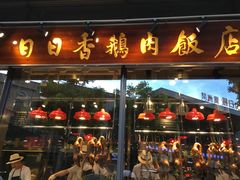 -陈鹏鹏潮汕菜(欢乐海岸 海边景观店)