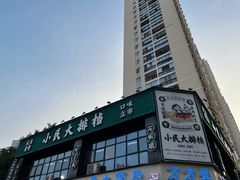 门面-小民大排档(光谷店)