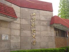 -上海财经大学(国定路校区)