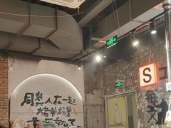 -生火火·小炉子炭烤(金楠天街总店)