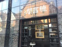 -钟书阁(松江泰晤士小镇店)