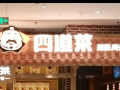 -四道菜·福建菜馆(莆田万达店)