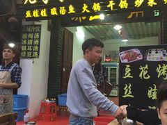 门面-彭秉兰豆花烤鱼(文化园店)