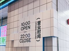 -廣蓮申·點心便利店(美罗城店)