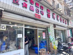 -津津食品店