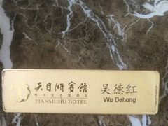 -风味小馆(天目湖宾馆店)