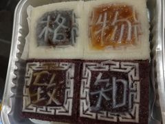-阮大兴糕团(日月光中心店)