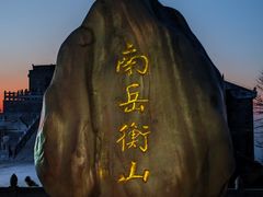 -南岳衡山风景名胜区