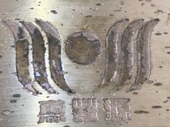 -惠丰源烩面馆(经七路店)