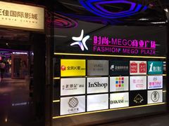-时尚MEGO商业广场(华新地铁店)