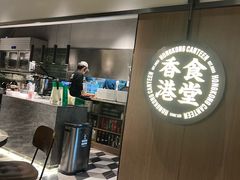 -留半山·香港食堂(啦啦宝都店)