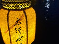 -恋乡太行水镇