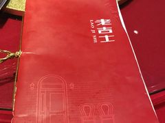 -老吉士酒家(天平路店)