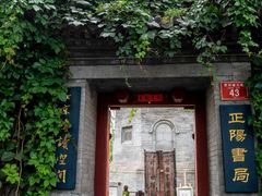 -正阳书局(西四南大街店)