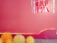 -四川美术学院美术馆