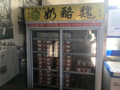 门面-奶酪魏(牛街总店)