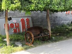 -有喜胶东小馆(超极合生汇太申祥和店)