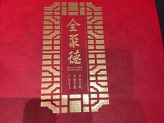 -全聚德(双井店)