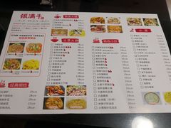 菜单-银满斗(步行街总店)