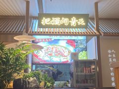 -腾龙阁|经典川菜(SM城市广场店)