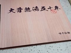 -味千拉面(光启城时尚购物中心店)