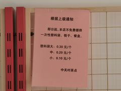 -中关村茶点