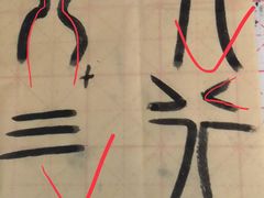-汉翔书法丨书法·美术·硬笔·国画(望京校区)