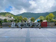 -宁波九龙湖开元度假村