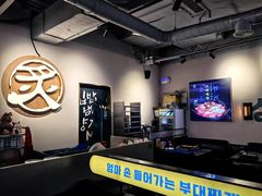 -炙韩料理·部队锅专门店