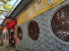 -抚仙湖野生菌石锅鱼(腾冲总店)