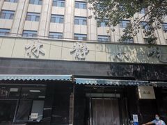 门面-林静小吃(复兴路店)