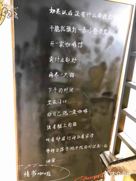情书咖啡(凯城花园店)菜单图片