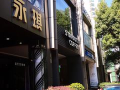 -星巴克(中远两湾城店)