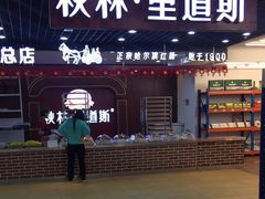 -秋林食品(秋林公司店)