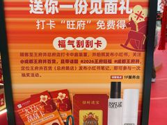 -王府井百货(总府店)