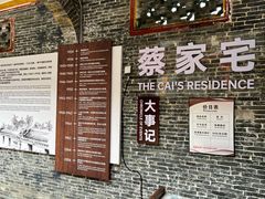 -蔡家宅