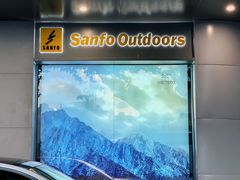 门面-三夫户外(天钥桥路店)