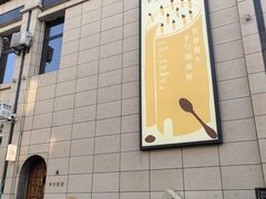 -半勺舒舒(太乙店)