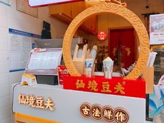 -仙境豆夫(步行街旗舰店)
